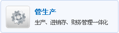 管生产