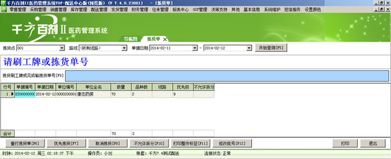 以下是部分单据展示:拣货单