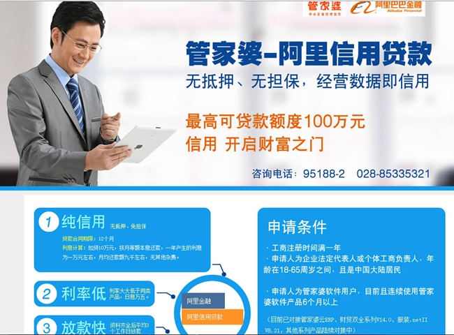 管家婆-阿里信用貸款開啟財富之門