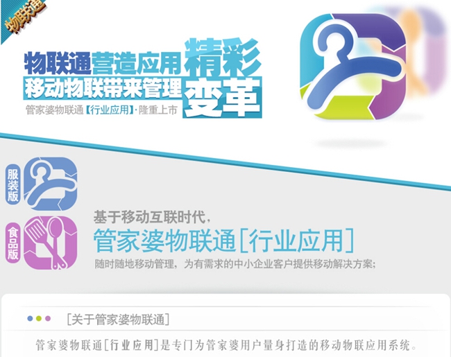 管家婆物聯(lián)通移動企業(yè)管理